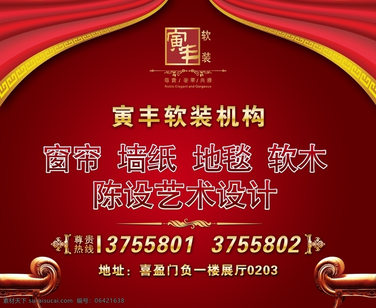 窗帘 墙纸 广告 矢量图 日常生活
