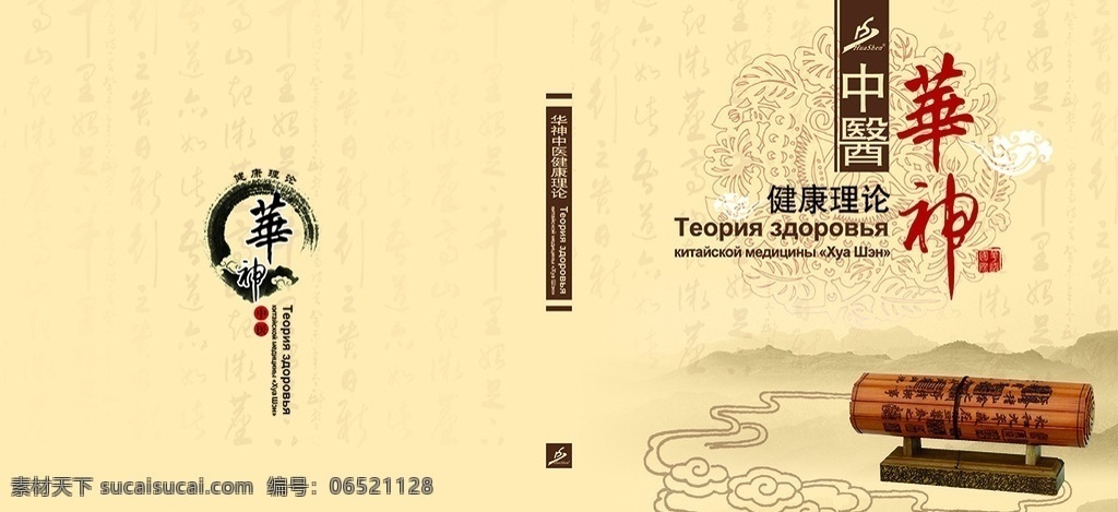宣传册封面 中国风 竹简 书法 中医 宣传册 封面 封皮 画册设计