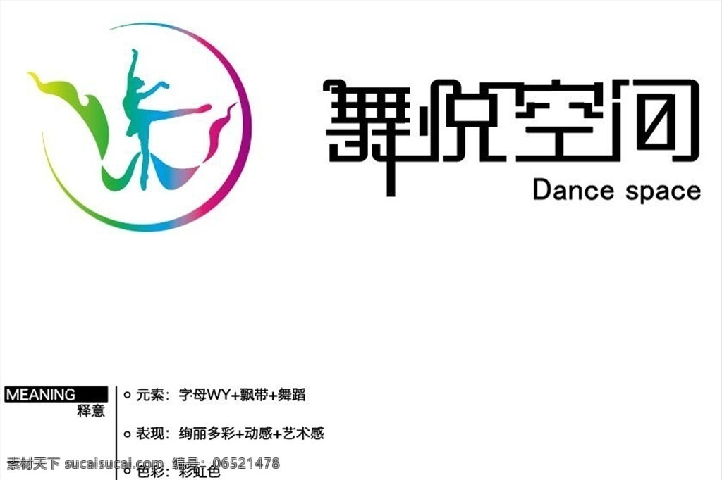 舞蹈 培训 logo 舞蹈logo 培训机构 街舞 标志 跳舞 logo字体 logo设计