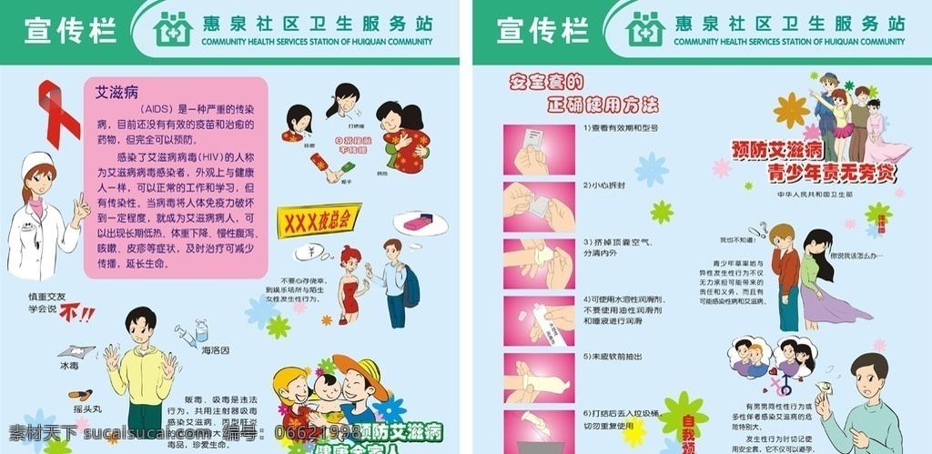 艾滋病 艾滋病宣传 展板 红丝带 医生 农民合家乐 男人 女人 卡通 漫画 安全套 使用方法 社区 服务站 标志 展板模板 矢量