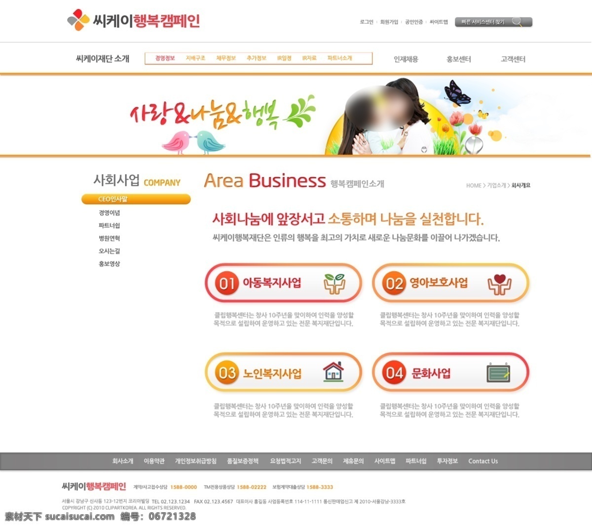 韩国网页模板 扁平化 电子商务 个性 web 网站模板 网页设计 排版 板式 ui设计 交互设计 服务 科技 家庭 儿童 教育 老年人 生活 绿色 环保 家居 爱心 关爱 手绘风格 卡通 韩文模板 界面设计