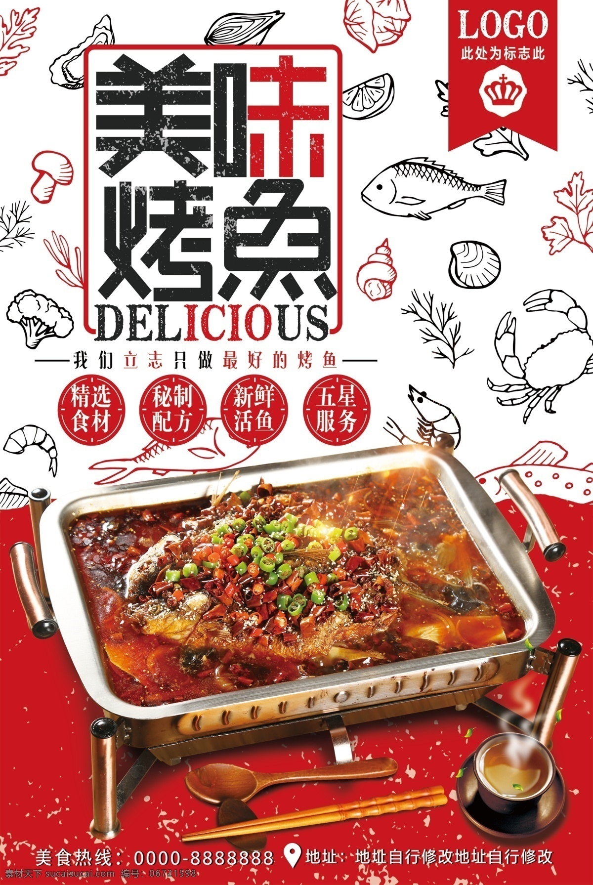 创意 烤鱼 菜单 模板 美食 创意设计 餐饮 小吃 菜单模板 菜单设计 模板设计 设计创意