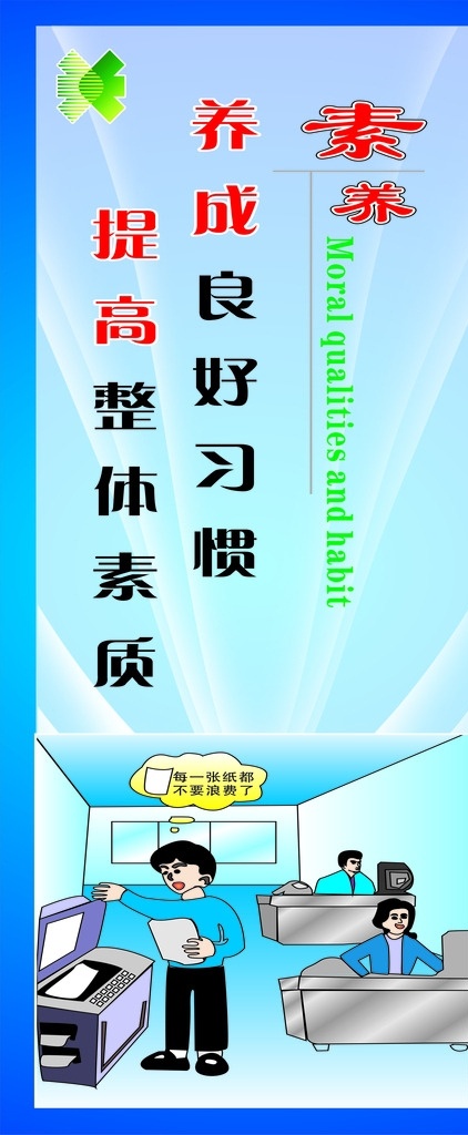 展板 蓝色 背景 文明 名言