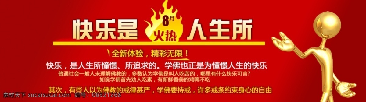 网页设计 素材图片 分层 网页广告设计 网页设计素材 源文件 置顶大图 网页 网页素材 网页模板