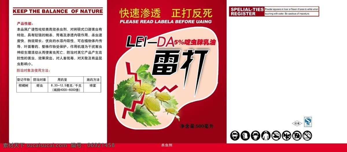 包装设计 广告设计模板 红色 雷电 农药标签 农药 标签 椭圆 源文件 模板下载 蚜虫 菜叶 淘宝素材 淘宝促销标签