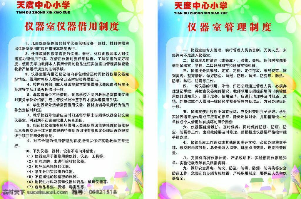 花 绿草 绿色 仪器 室 管理制度 矢量 模板下载 动画房子 借用 制度 psd源文件