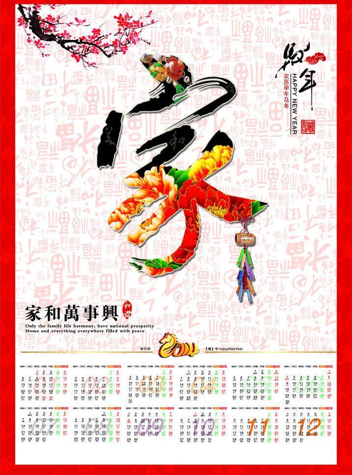 2014年画 2014 年画 矢量 2014年历 鞭炮 福 马年 梅花 祥云 模板下载 节日素材 2015羊年