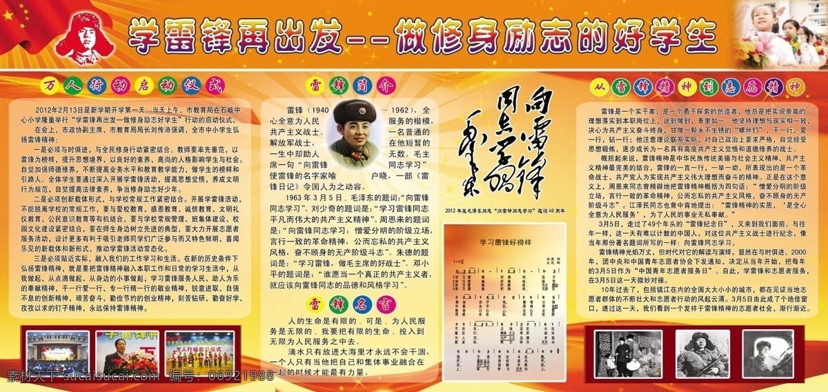 广告设计模板 国旗 雷锋精神 启动仪式 学雷锋 源文件 展板模板 学雷锋再出发 雷锋像 学习 雷锋 好榜样 雷锋提词 雷锋名言 志愿精神 雷锋简介 psd源文件