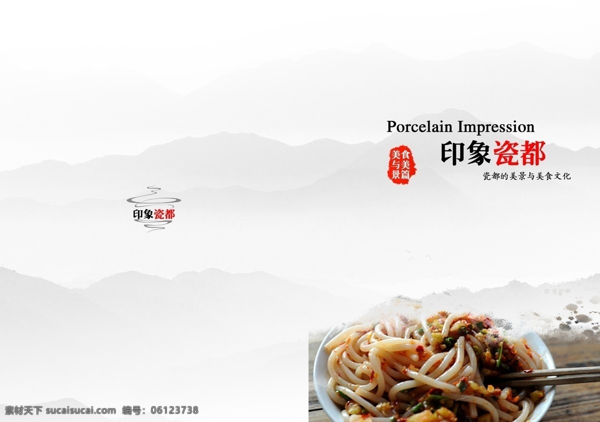 美食 美景 篇 画册 书籍 印象瓷都 书籍装帧 景德镇
