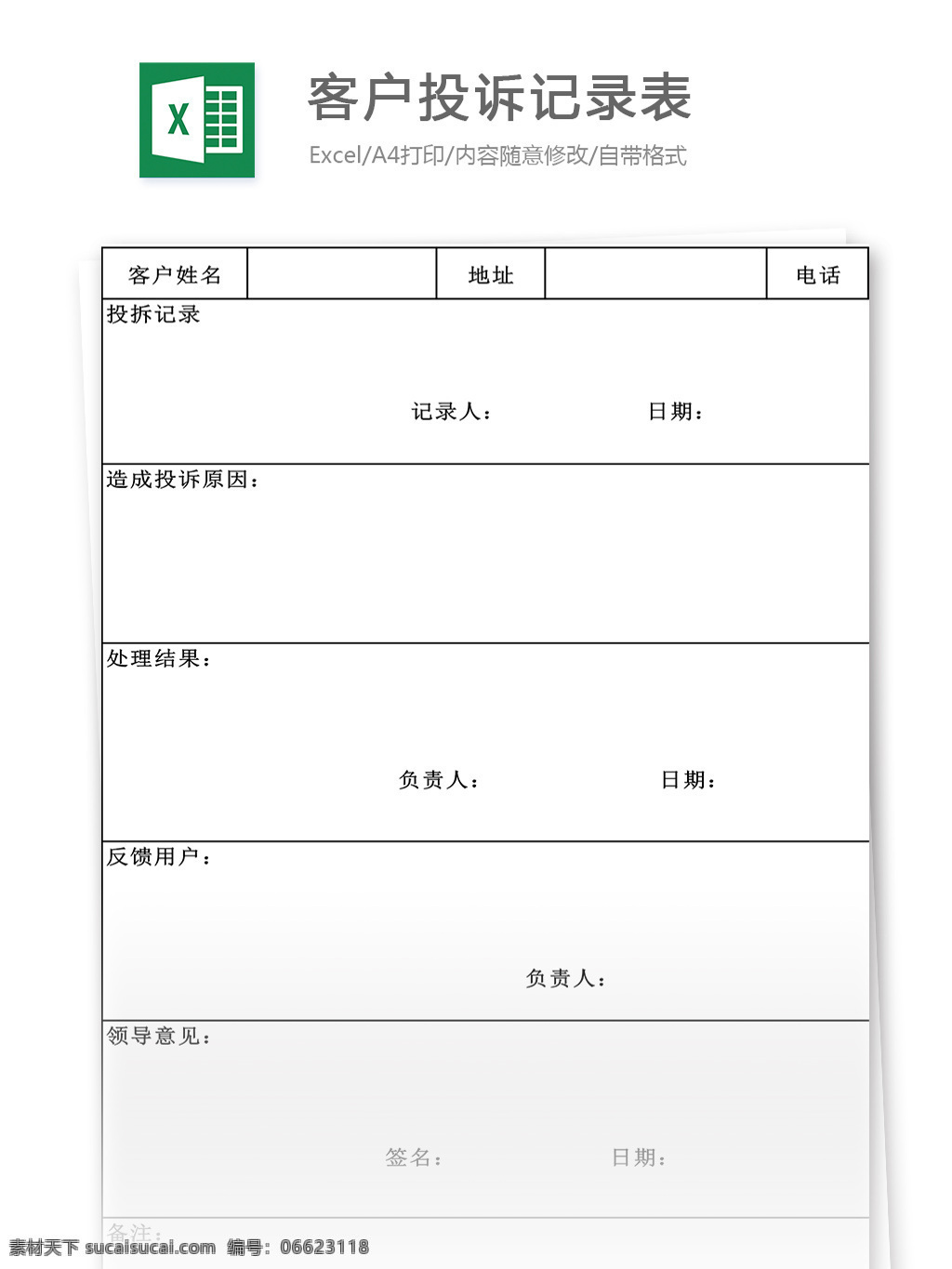 表格 表格模板 表格设计 报表 报表模板 人事 客户 投诉 记录表 投诉记录表 客户投诉