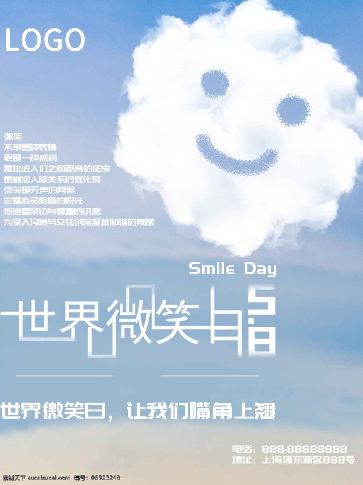云朵 笑容 世界 微笑 日 海报 国际 微笑的云朵