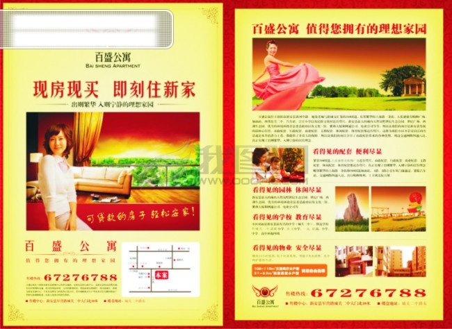 版式设计 边角花纹 地标 地产海报 画册内页设计 美女代言 亲子图 百盛公寓 现房现买 即刻住新家 可贷款的房子 轻松安家 室内观景 舞动的美女 宜居环境 环保公益海报