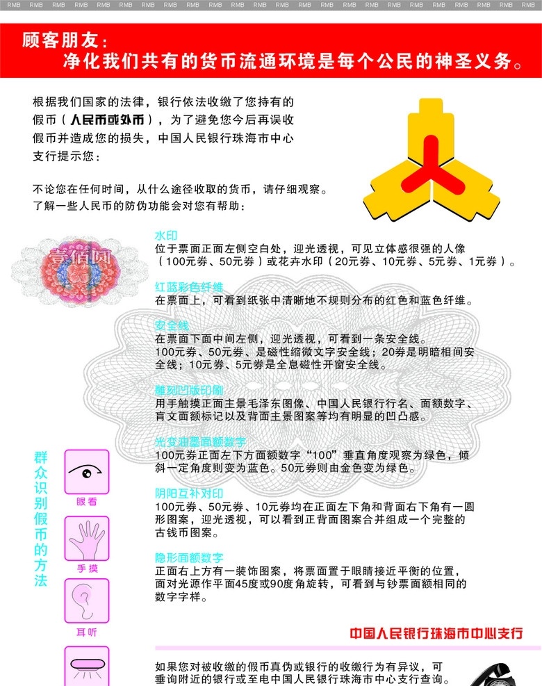 中国人民银行 单 页 识别假币 货币 dm宣传单 矢量