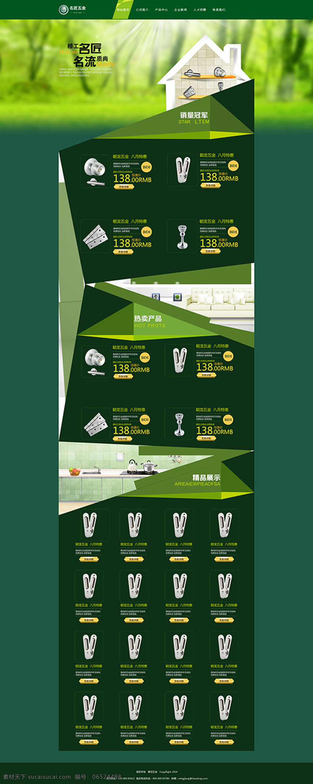 五金 网站首页 分层 名匠五金 绿色 企业网站 模板