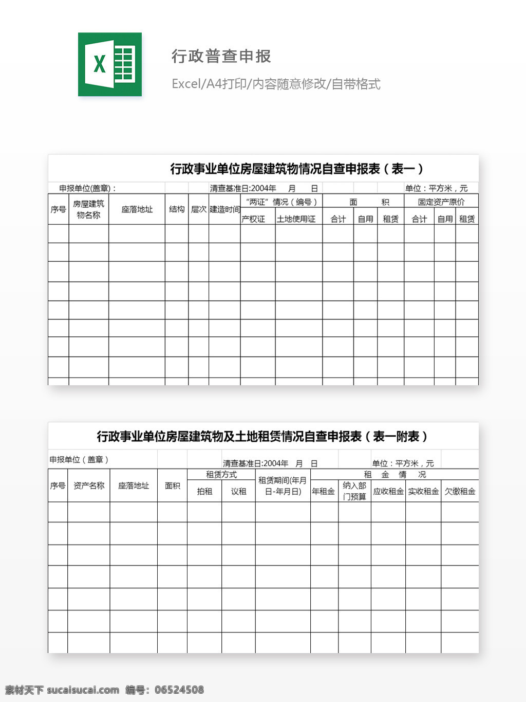 行政普查申报 坐落地址 序号 房屋 建筑物 名称 层次 结构 建造时间 产权证