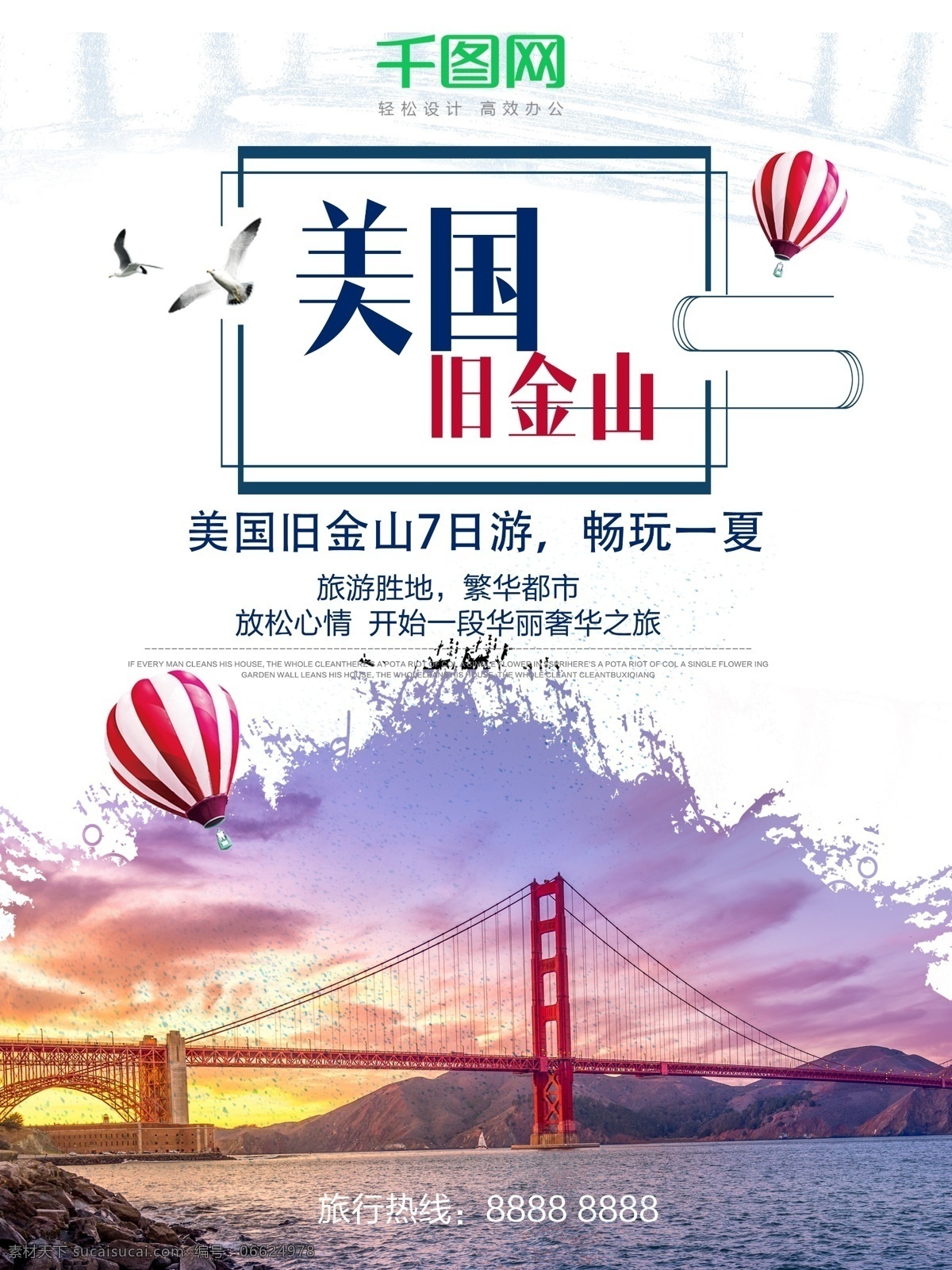 美国 旧金山 旅游 海报 美国旧金山 旅游海报