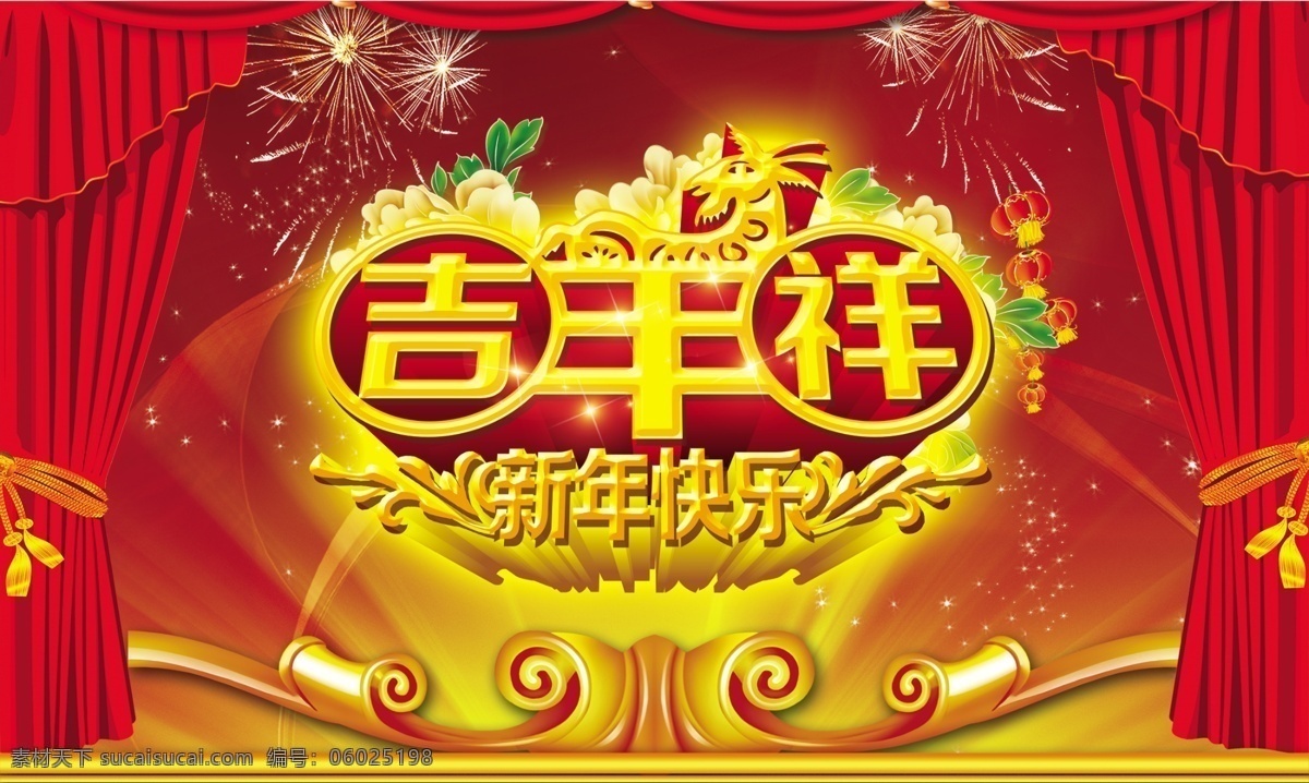 吉祥 羊 2015 模板 新年快乐 羊年吉祥 海报 节日素材 2015羊年