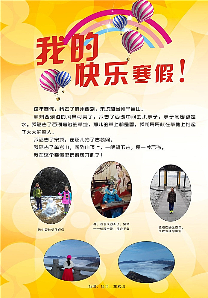 实践卡 彩虹 热气球 橙色 照片模板 白色