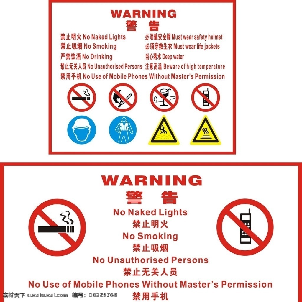 警告牌 禁止吸烟 禁止打电话 禁止明火 标识牌 展板模板 矢量
