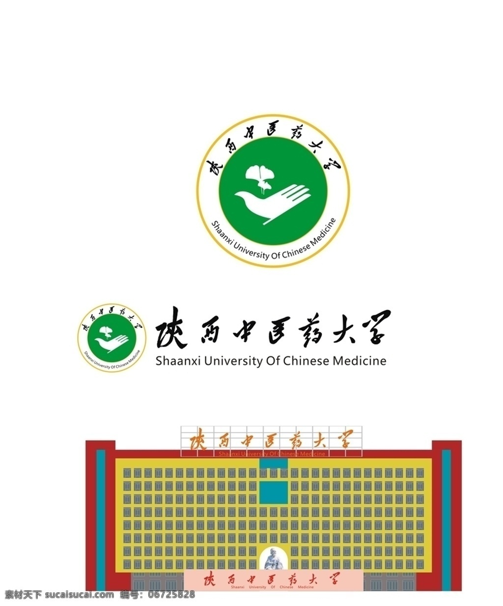 陕西 中医药大学 标志 教学楼 logo 源文件 教学主楼 logo设计