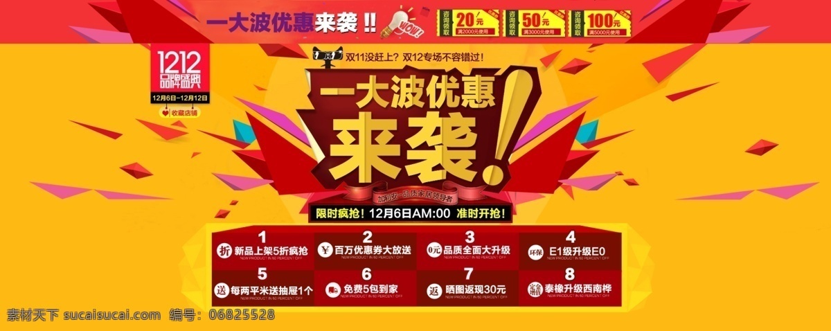 双十 二 活动 促销 海报 冲击力 促销海报 双十二 淘宝 广告 banner 原创 装修 首页 淘宝界面设计 淘宝素材 淘宝促销海报