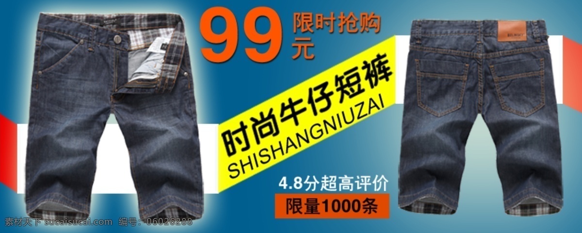 时尚 牛仔裤 促销 海报 牛仔裤海报 淘宝 活动海报 宝贝 详情 页 黄色
