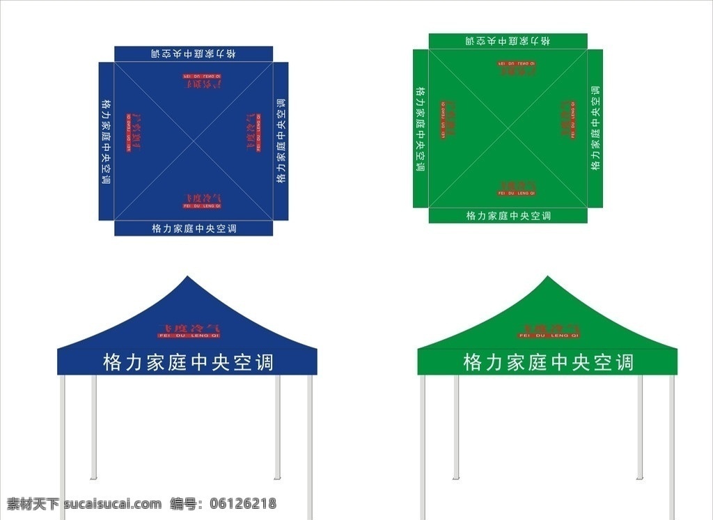 帐篷 太阳伞 户外广告 户外遮阳伞 户外 展览帐篷 帐篷设计 广告伞 太阳伞矢量 帐篷矢量 帐篷效果图 展板模板 矢量