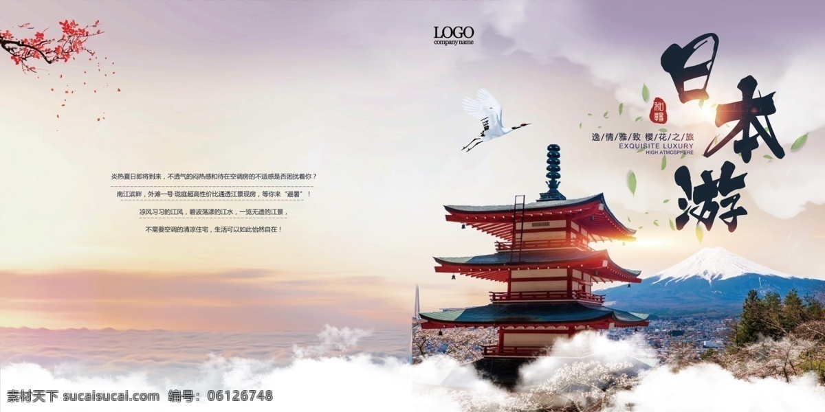 唯美 清新 风 日本 富士山 樱花 旅游 清新风 画册 封面 画册设计