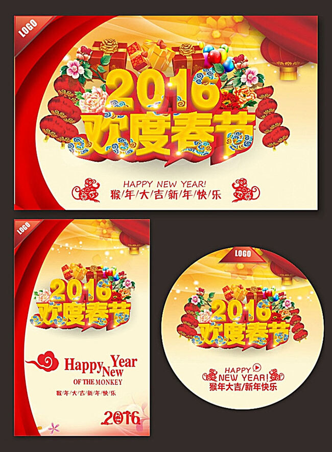2016 新年 海报 新年海报素材 新春 欢度 春节 白色