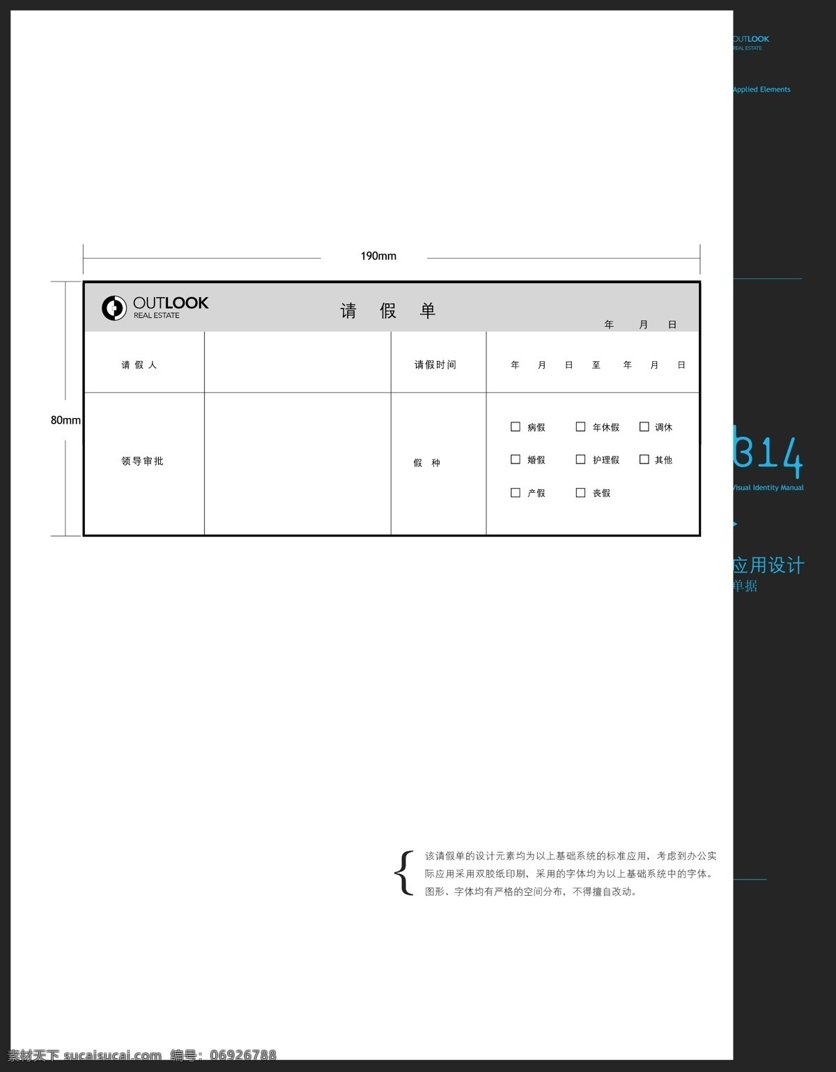 请假 单 矢量图 其他矢量图