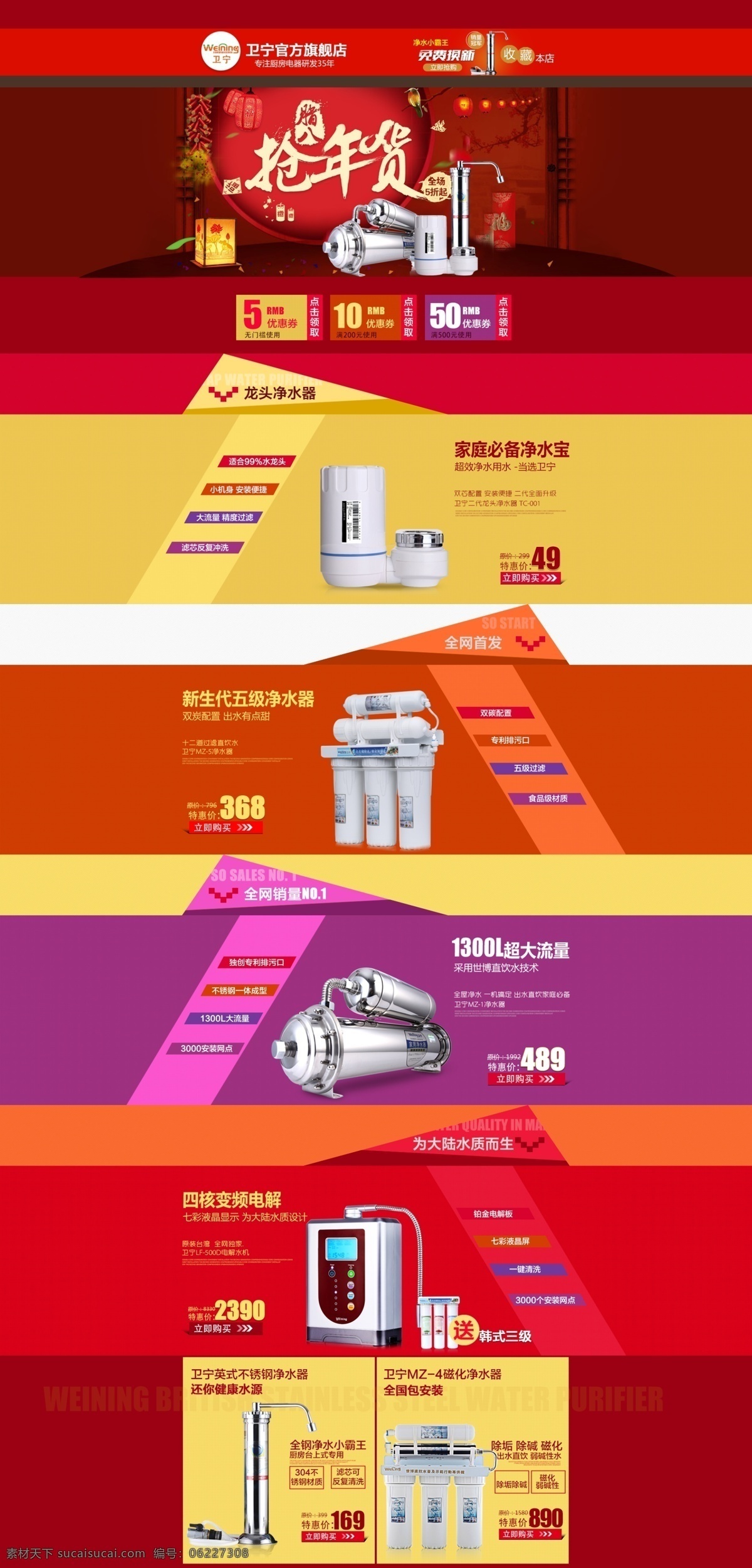 首页 腊八节 电器 生活电器 唯美 水 生活 web 界面设计 中文模板 红色