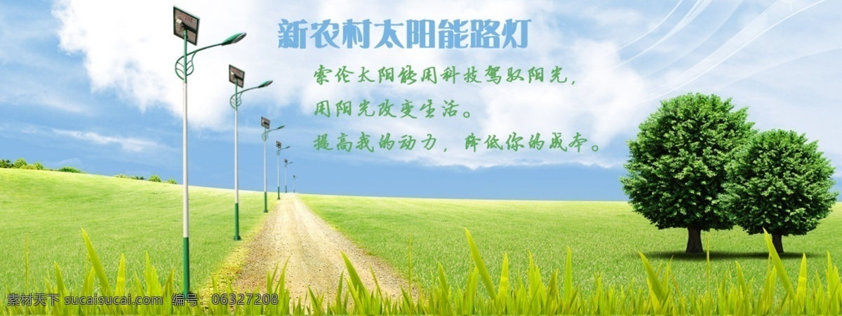 网站 banner 阿里巴巴首图 淘宝首图 太阳能路灯 产品介绍 淘宝界面设计 淘宝 广告