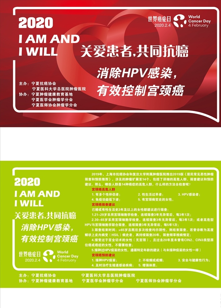 抗癌海报 世界癌症日 关爱患者 共同抗癌 健康 健康教育知识