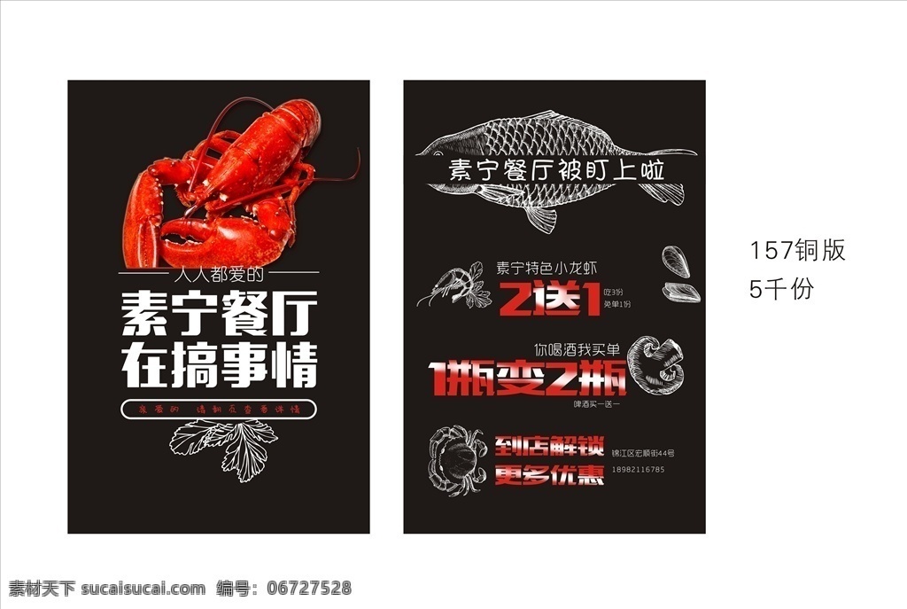 龙虾宣传单 小龙虾dm单 龙虾 小龙虾 龙虾餐厅活动 餐厅dm单 广告设计包装 包装设计