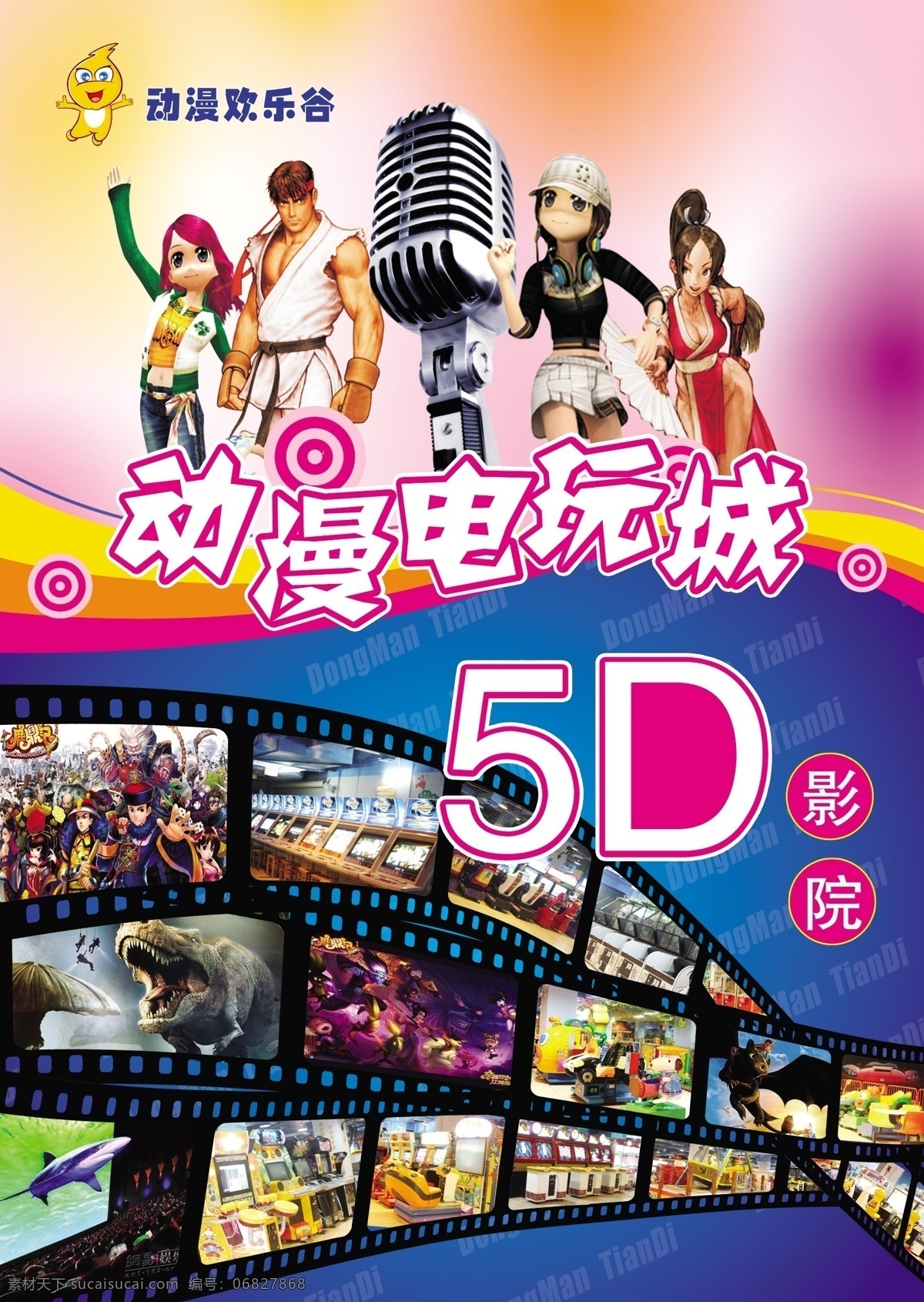 动漫电玩 动漫 电玩城 彩页 不干胶彩页 5d 3d 电影 影院 dm宣传单 广告设计模板 源文件