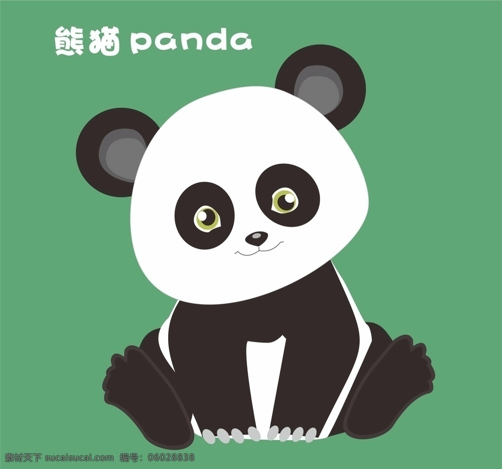 矢量熊猫 卡通熊猫 熊猫 四川元素 四川熊猫
