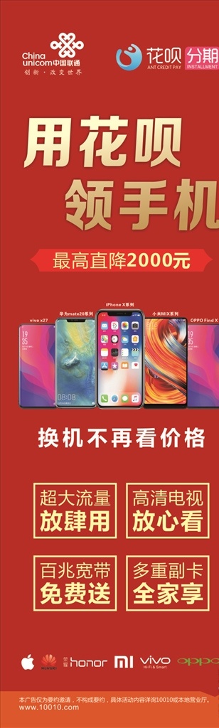 中国联通 用花呗 领手机 换机不再看 价格 为我所用