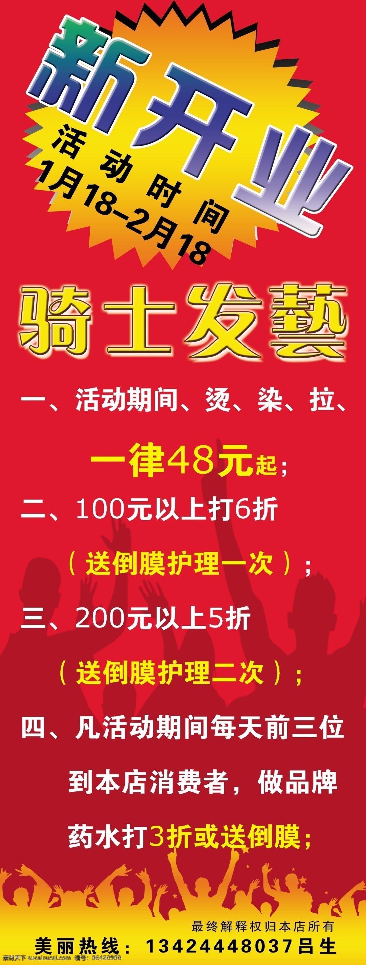 分层 x展架模板 优惠 源文件 新 开张 x 展架 模板下载 新开张x展架 新开张 展板 x展板设计