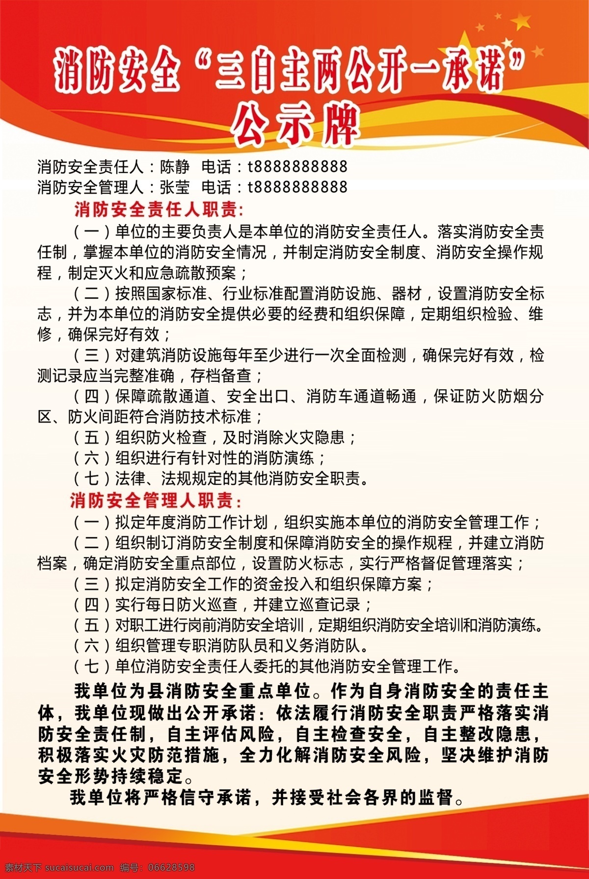 三 自主 两公开 承诺 幼儿园 消防安全 公示板 三自主 一承诺 分层