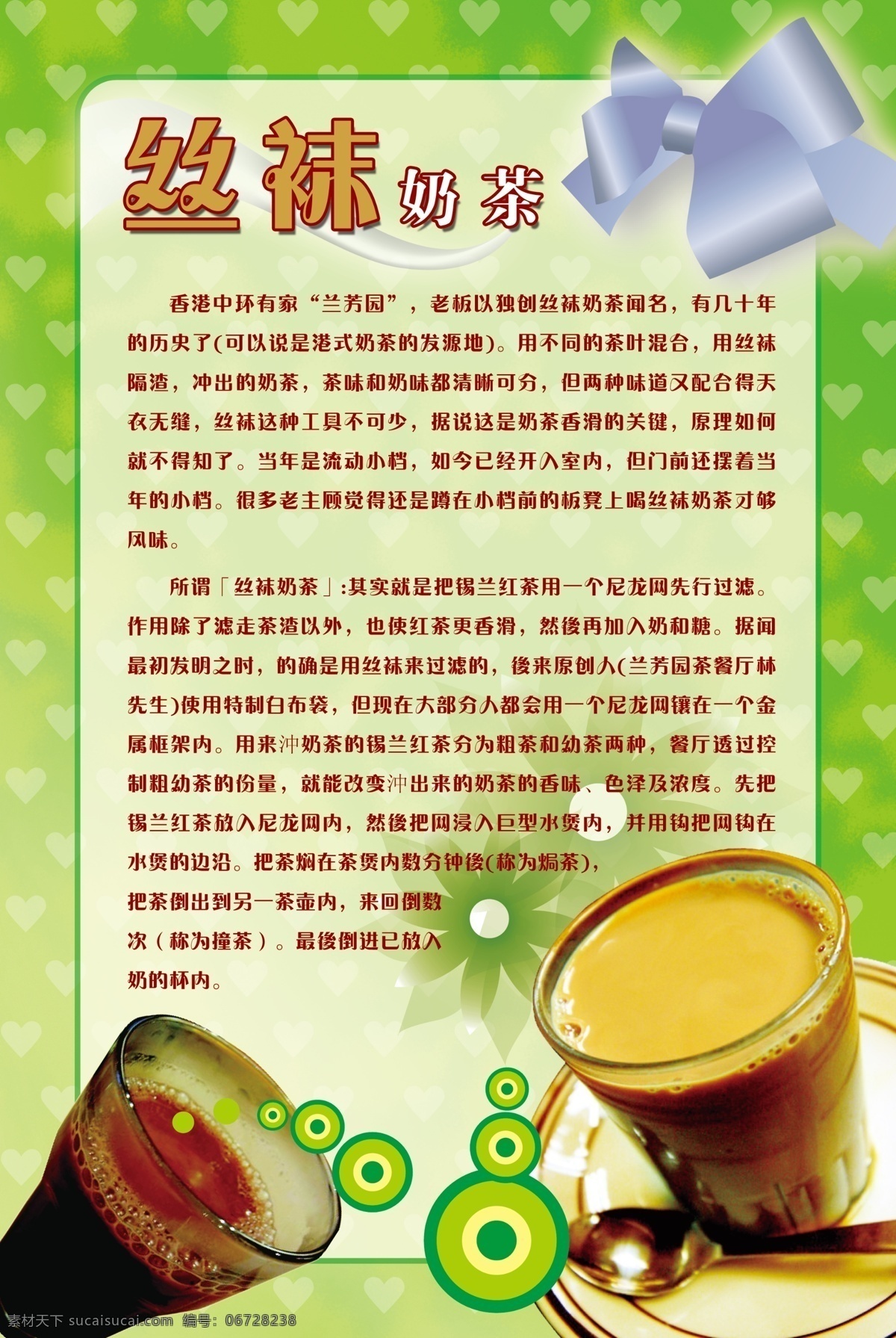 丝袜奶茶简介 丝袜 奶茶 简介 绿色 海报 广告设计模板 源文件