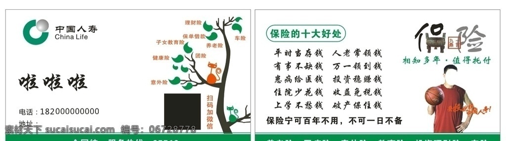 中国人寿名片 人寿猫 中国人寿新版 金融名片 姚明 名片卡片