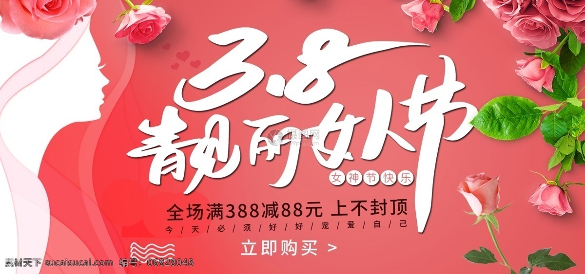 剪纸 风 女神 节 淘宝 banner 粉色 爱心 女王节 模板设计 海报 天猫 浪漫 女神节 女神促销 电商 淘宝海报