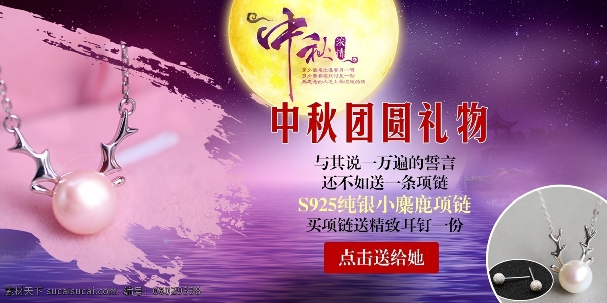 中秋 佳节 团圆 礼物 首饰 项链 宣传 卡片 月亮