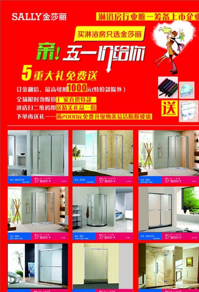 金 莎丽 五 活动 彩页 金莎丽淋浴房 金莎丽 淋浴房 五一 五一彩页 金莎丽彩页