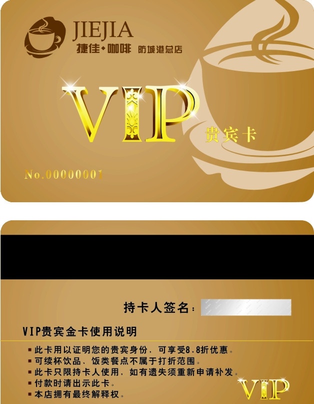 捷 佳 咖啡 vip 贵宾卡 捷佳咖啡 咖啡色 vip卡 高贵 气质 古典 名片卡片 矢量