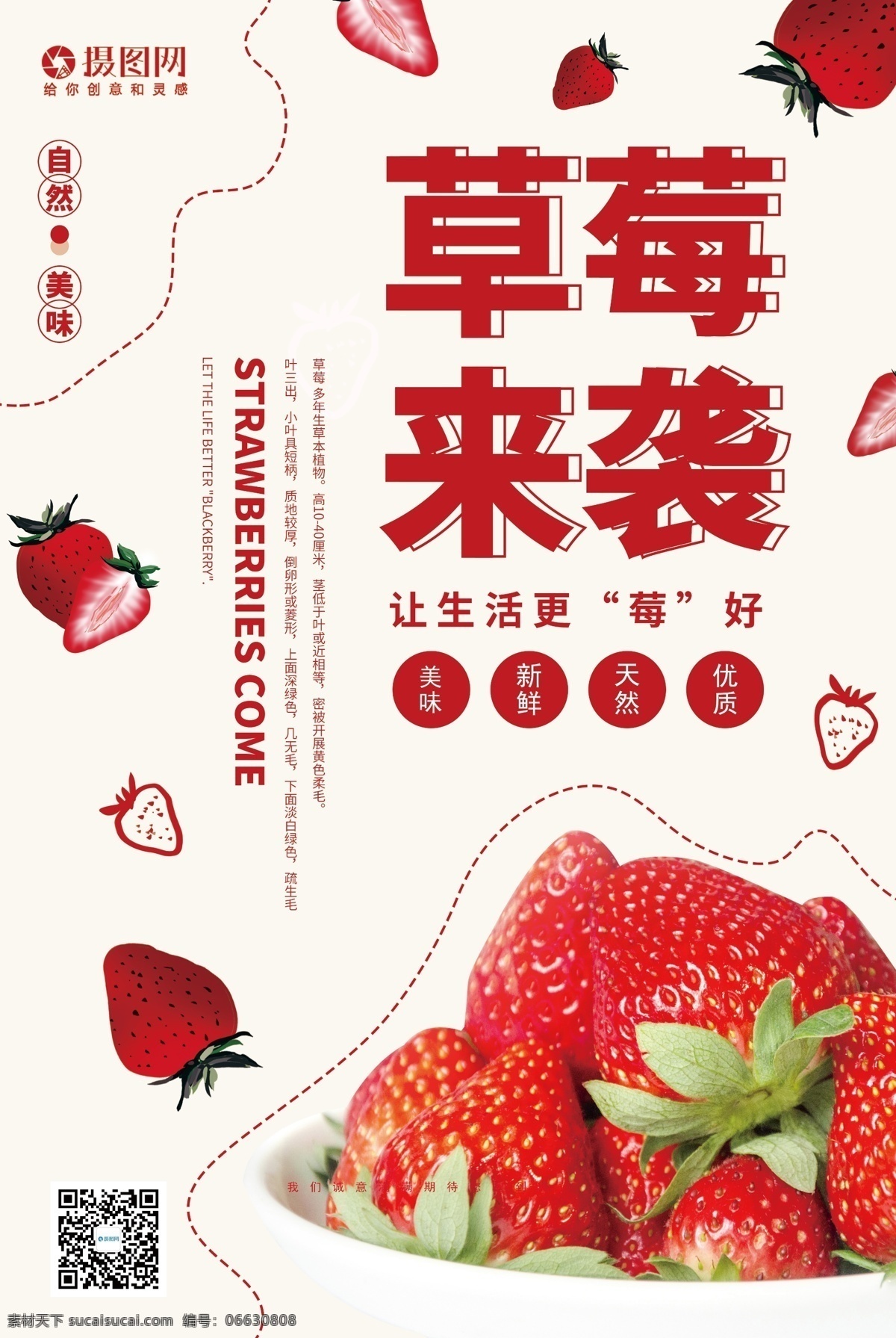 新鲜 草莓 促销 宣传海报 新鲜草莓促销 新鲜草莓 水果 海报 草莓季节 水果促销 水果店促销