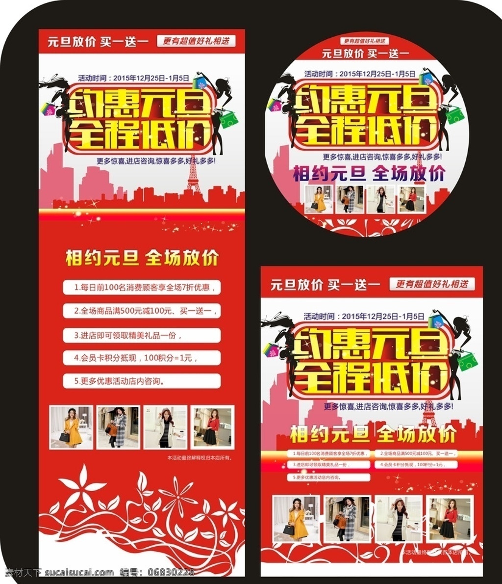 约惠元旦 全程低价 元旦海报 元旦展架 元旦节日 元旦快乐 元旦彩页 服装 家居 超市彩页