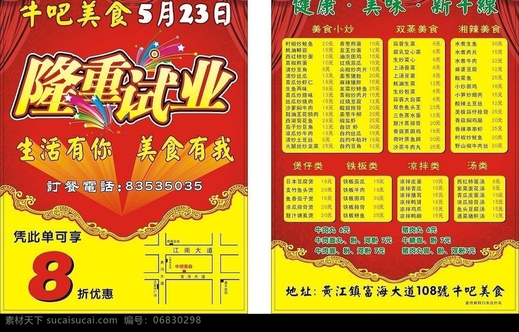 饭店 开业庆典 矢量图库
