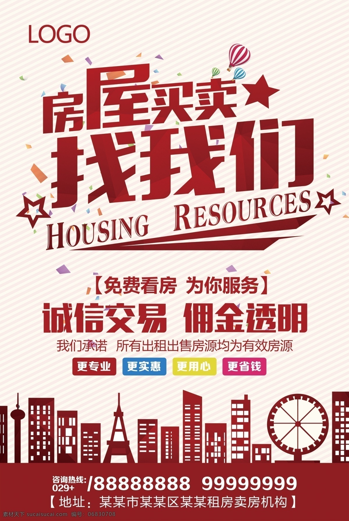 房屋买卖 租房海报 买房 租房 购房 房源 房屋中介 名片 卡通 房屋中介海报 租房广告 找房子微信 租房平台 二手房交易 房产中介广告 房屋中介dm 中介公司 房地产广告 房屋租赁海报 房产中介 租房子 房子租赁 房屋中介广告 房屋出租 找房 二手房 房子 宣传单 房屋 房屋中介单页 房屋租售