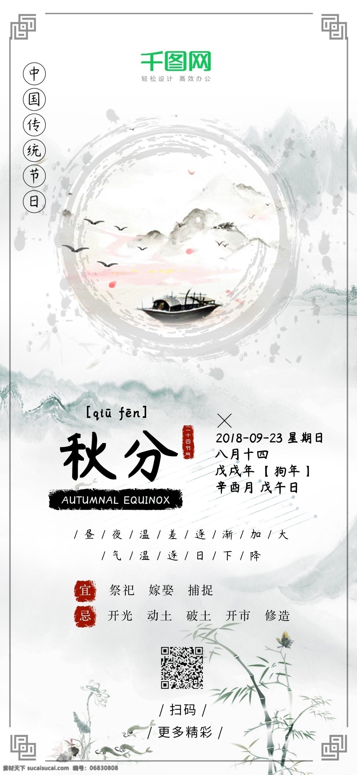秋分 节气 中国 风 水墨 手机 海报 中国风 手机海报 淘宝界面设计 淘宝 广告 banner
